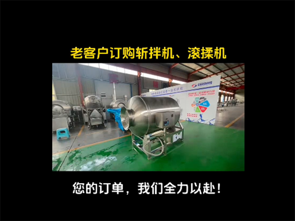 斬拌機(jī)、滾揉機(jī)視頻